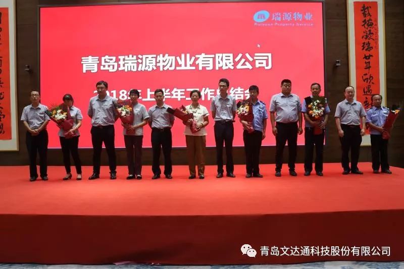 求真務(wù)實，砥礪前行——瑞源物業(yè)召開2018年上半年工作總結(jié)會