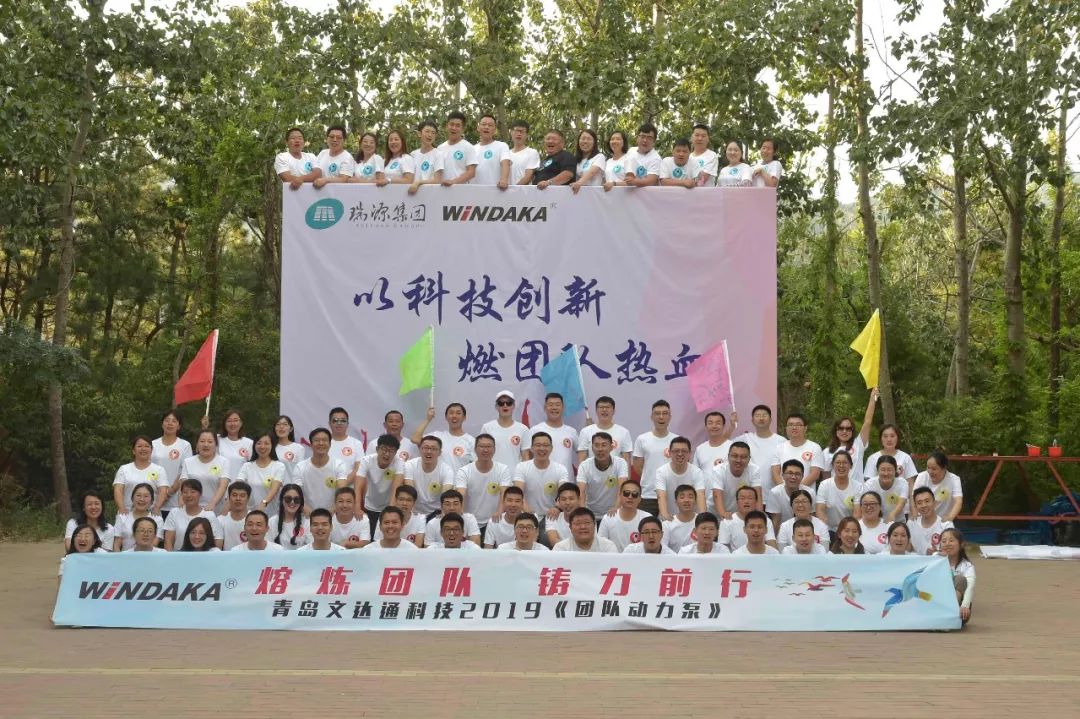 以科技創(chuàng)新，燃團隊熱血——文達通科技組織2019《團隊動力泵》拓展培訓