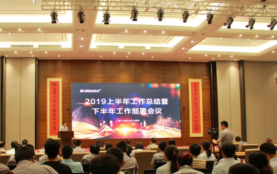 科技賦能、創(chuàng)新筑夢——文達通2019上半年工作總結暨下半年工作部署會議圓滿召開