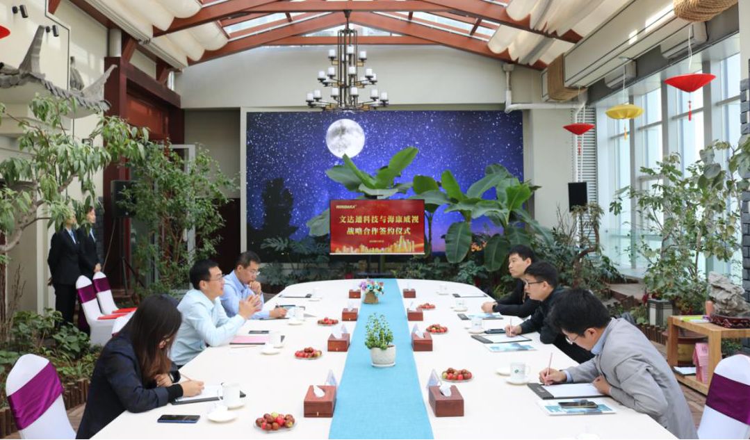 深耕人工智能領域 助力智慧城市發(fā)展丨文達通科技與?？低晳?zhàn)略合作