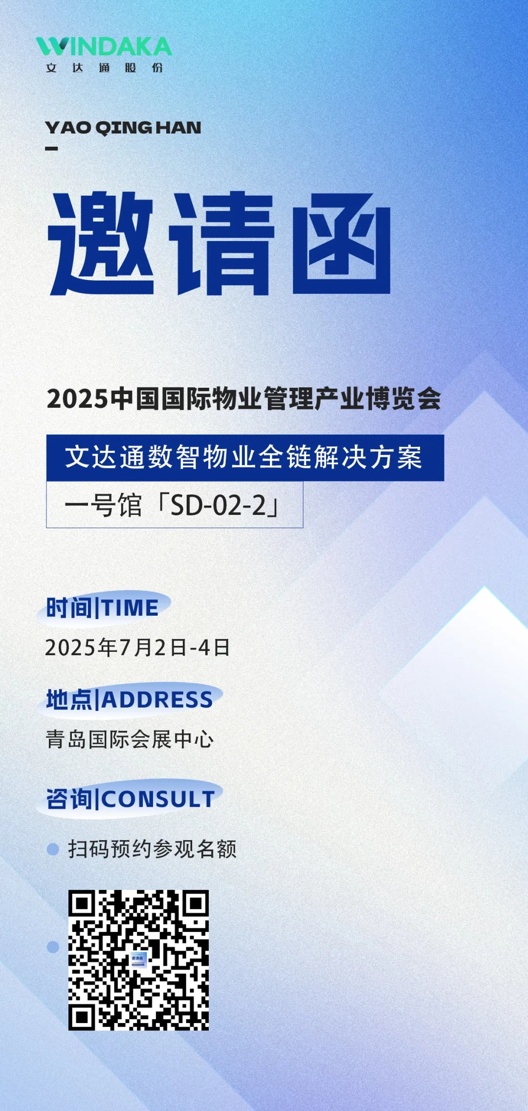 文達(dá)通股份誠摯邀請您共赴2025中國物博會(huì)