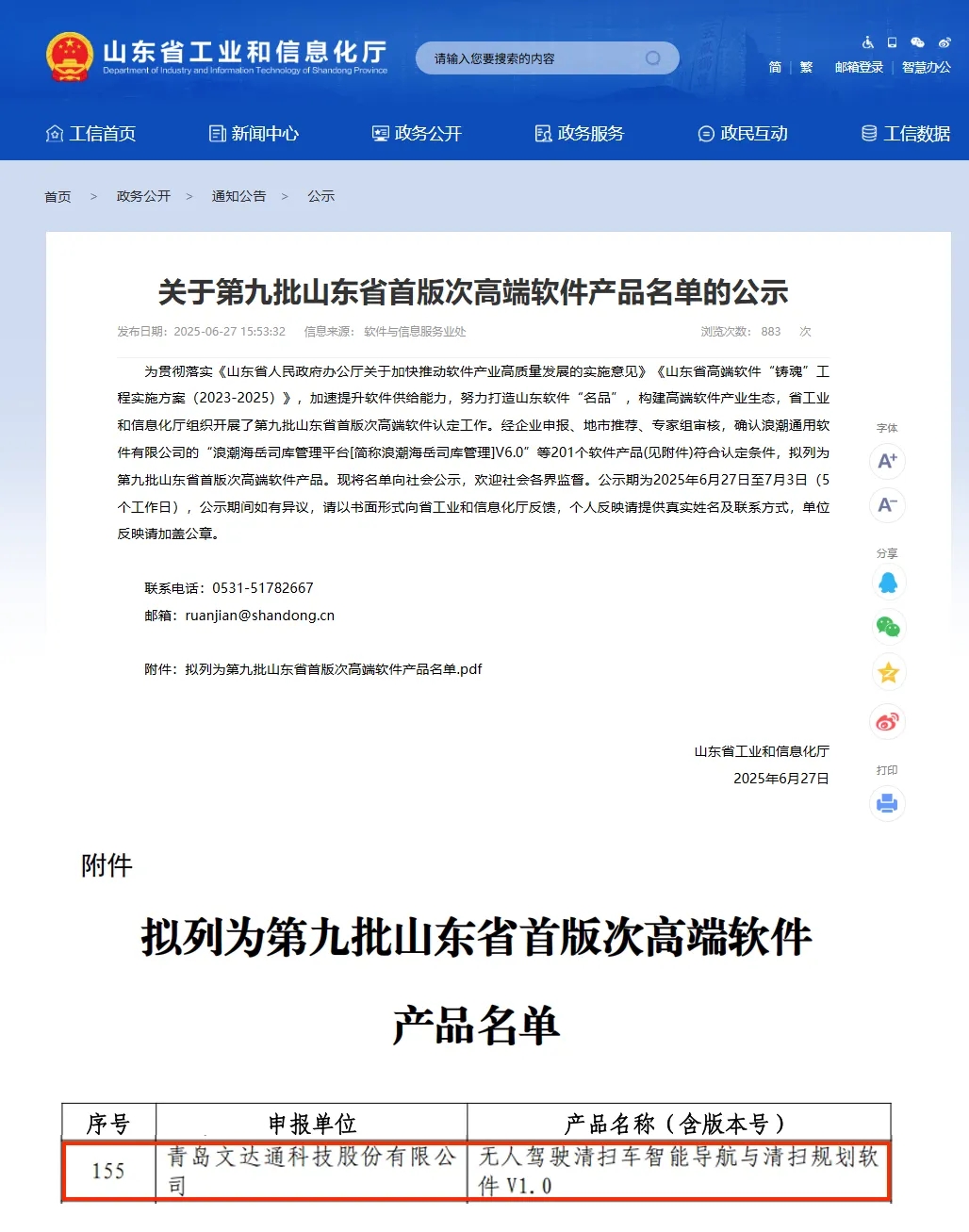 文達(dá)通股份發(fā)布全場景服務(wù)機(jī)器人矩陣：從清潔安防到情感陪伴的“端到端”智慧服務(wù)